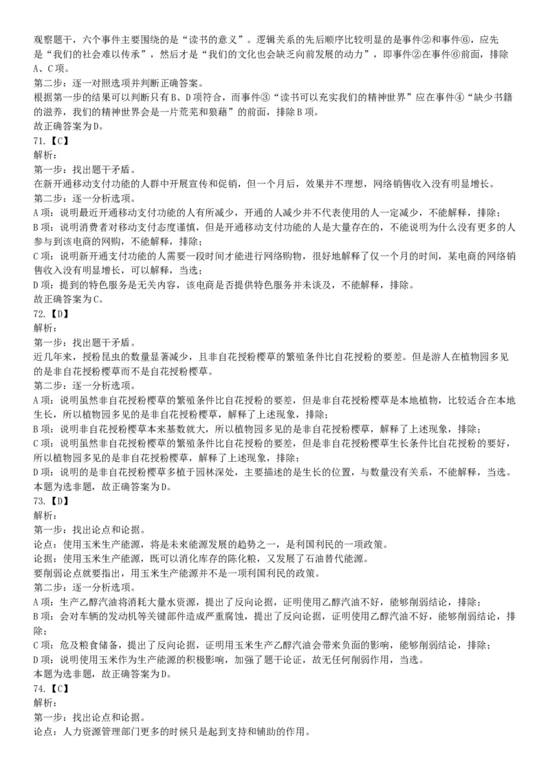 2019年四川省眉山市仁寿县事业单位公开招聘工作人员《职业能力倾向测验》精选题（网友回忆版）_26事业职测+综合_闲鱼2026事业单位职测+综合_职测+综合真题合集ABCDE_A类-综合管理