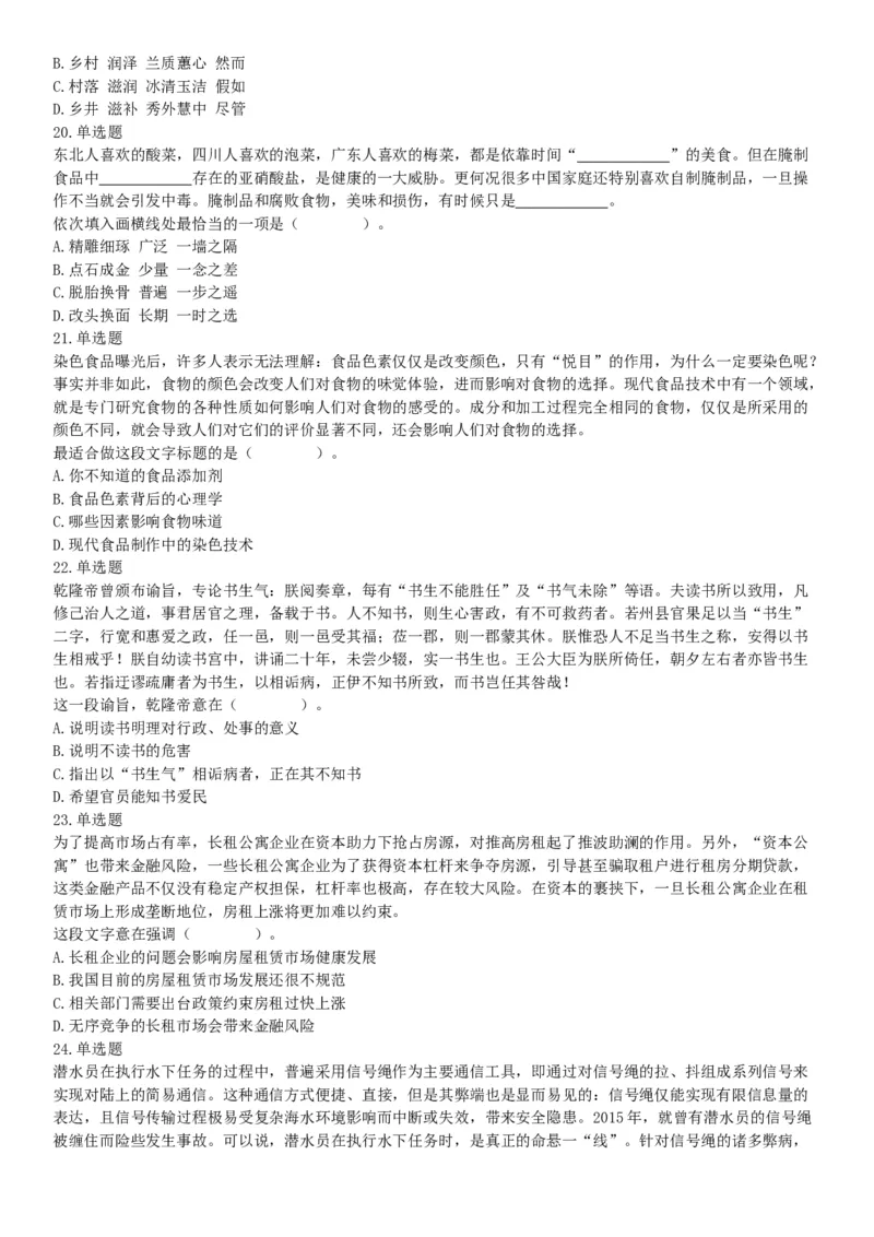 2019年四川省眉山市仁寿县事业单位公开招聘工作人员《职业能力倾向测验》精选题（网友回忆版）_26事业职测+综合_闲鱼2026事业单位职测+综合_职测+综合真题合集ABCDE_A类-综合管理