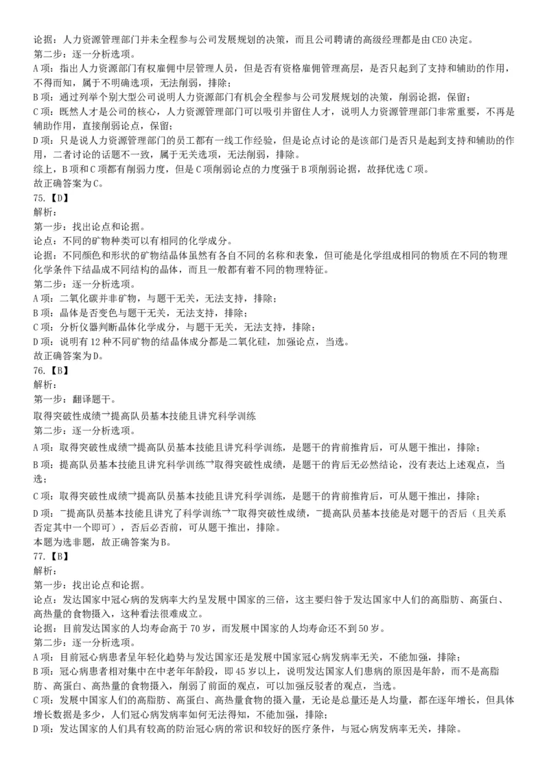 2019年四川省眉山市仁寿县事业单位公开招聘工作人员《职业能力倾向测验》精选题（网友回忆版）_26事业职测+综合_闲鱼2026事业单位职测+综合_职测+综合真题合集ABCDE_A类-综合管理