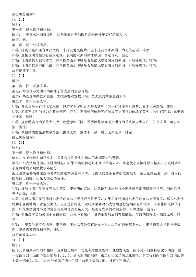 2019年四川省眉山市仁寿县事业单位公开招聘工作人员《职业能力倾向测验》精选题（网友回忆版）_26事业职测+综合_闲鱼2026事业单位职测+综合_职测+综合真题合集ABCDE_A类-综合管理