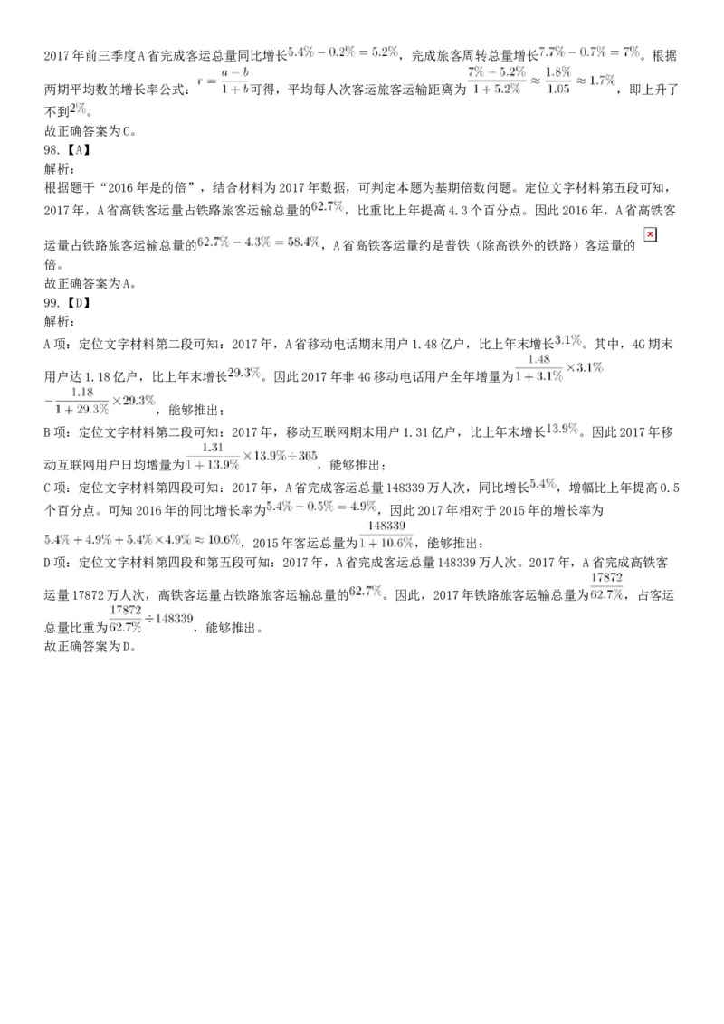 2019年四川省眉山市仁寿县事业单位公开招聘工作人员《职业能力倾向测验》精选题（网友回忆版）_26事业职测+综合_闲鱼2026事业单位职测+综合_职测+综合真题合集ABCDE_A类-综合管理