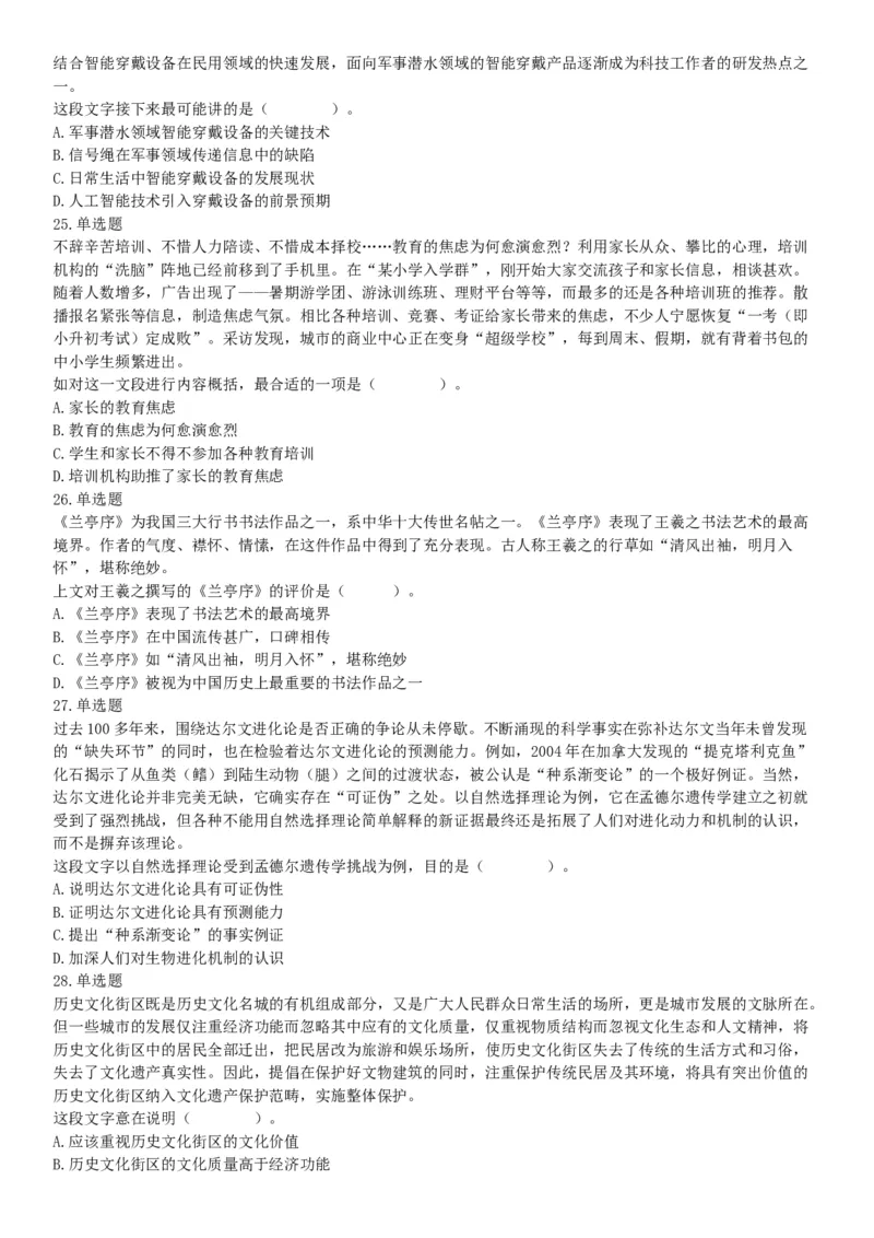 2019年四川省眉山市仁寿县事业单位公开招聘工作人员《职业能力倾向测验》精选题（网友回忆版）_26事业职测+综合_闲鱼2026事业单位职测+综合_职测+综合真题合集ABCDE_A类-综合管理