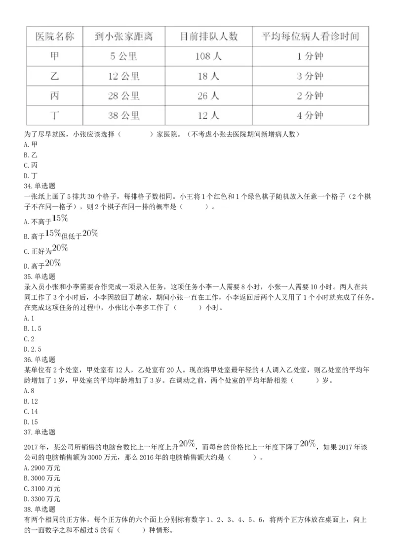 2019年四川省眉山市仁寿县事业单位公开招聘工作人员《职业能力倾向测验》精选题（网友回忆版）_26事业职测+综合_闲鱼2026事业单位职测+综合_职测+综合真题合集ABCDE_A类-综合管理