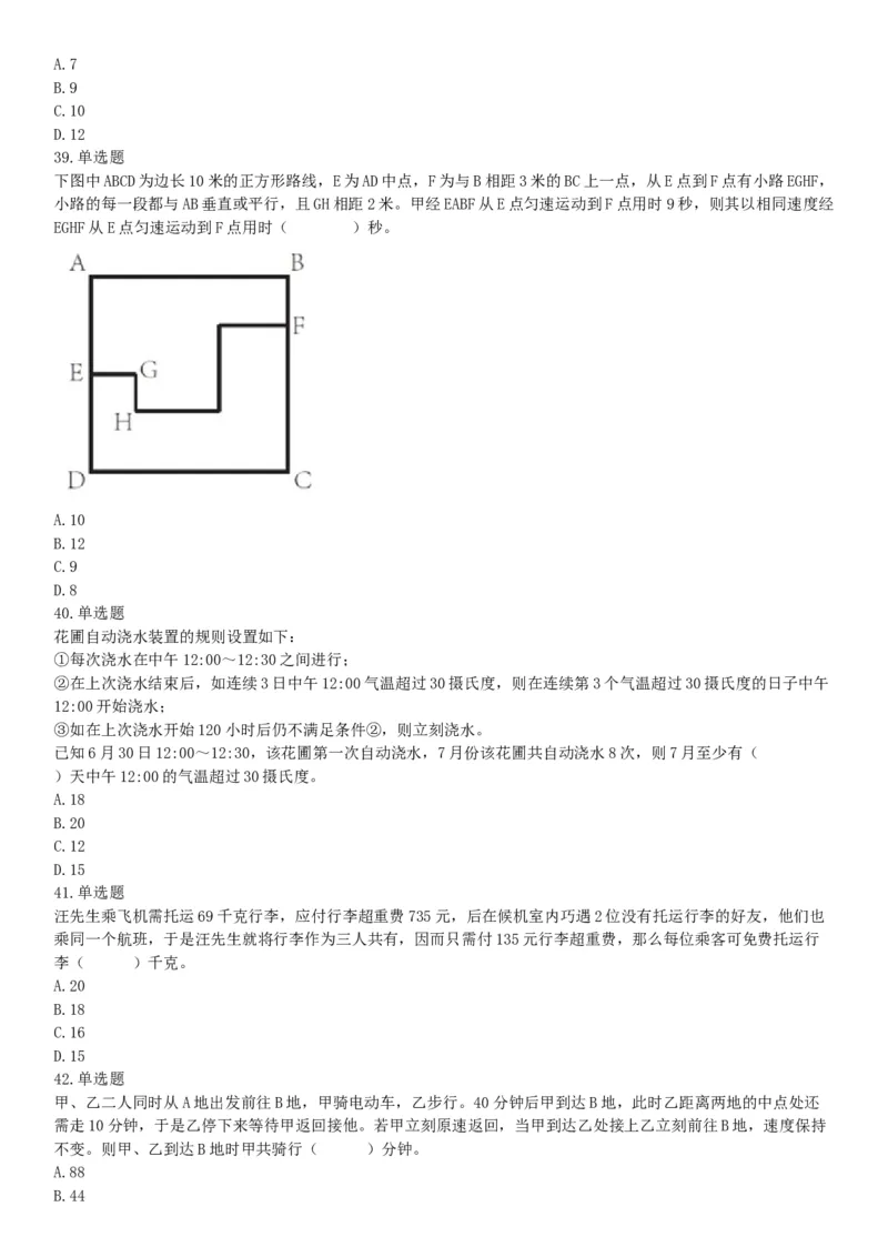 2019年四川省眉山市仁寿县事业单位公开招聘工作人员《职业能力倾向测验》精选题（网友回忆版）_26事业职测+综合_闲鱼2026事业单位职测+综合_职测+综合真题合集ABCDE_A类-综合管理