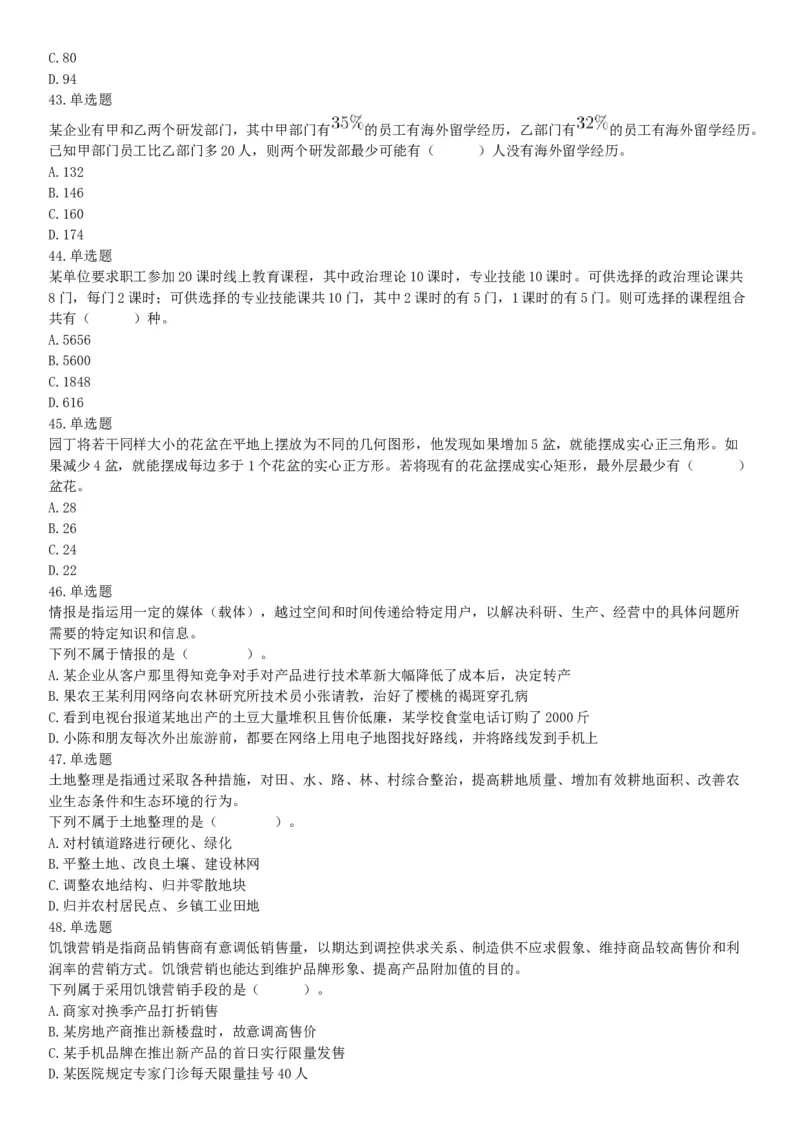 2019年四川省眉山市仁寿县事业单位公开招聘工作人员《职业能力倾向测验》精选题（网友回忆版）_26事业职测+综合_闲鱼2026事业单位职测+综合_职测+综合真题合集ABCDE_A类-综合管理