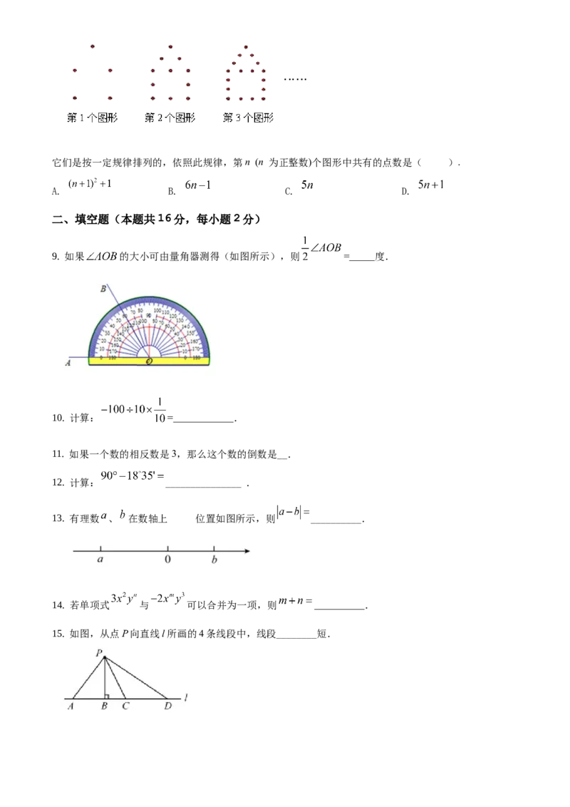 精品解析：北京市平谷区2019-2020学年七年级上学期期末数学试题（原卷版）(1)_北京初中期末题_C605-京七八九_B京市数学七八九_北京7上数学_2019-2021