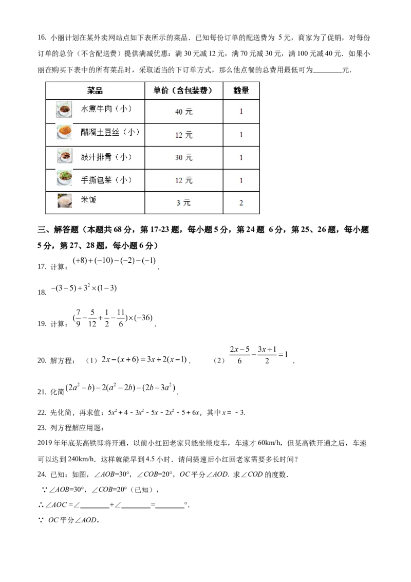 精品解析：北京市平谷区2019-2020学年七年级上学期期末数学试题（原卷版）(1)_北京初中期末题_C605-京七八九_B京市数学七八九_北京7上数学_2019-2021
