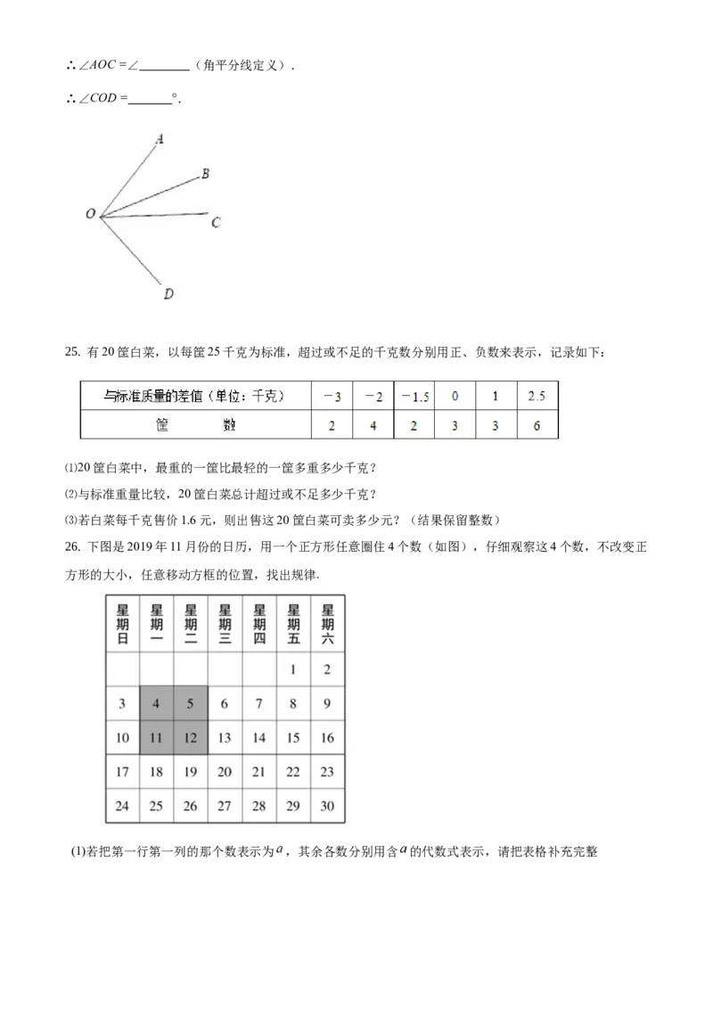 精品解析：北京市平谷区2019-2020学年七年级上学期期末数学试题（原卷版）(1)_北京初中期末题_C605-京七八九_B京市数学七八九_北京7上数学_2019-2021