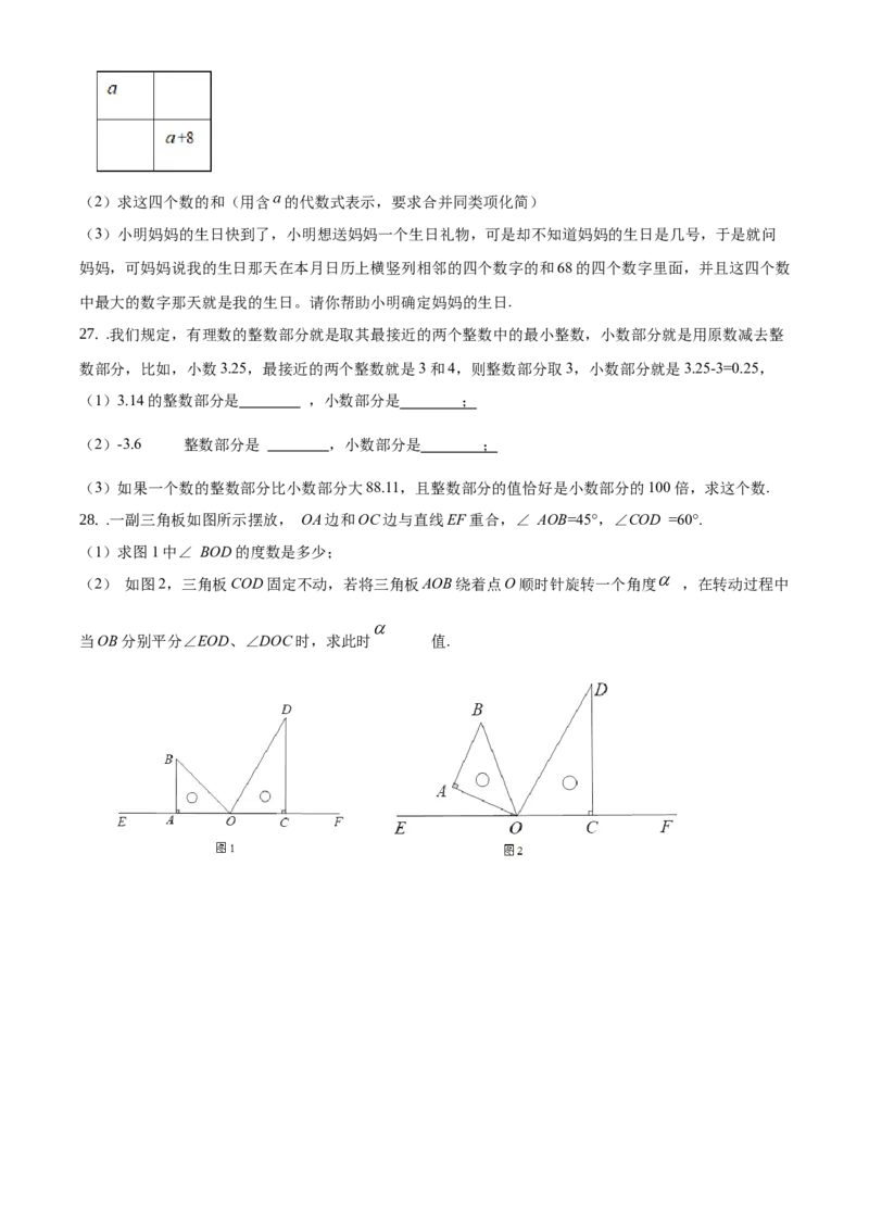 精品解析：北京市平谷区2019-2020学年七年级上学期期末数学试题（原卷版）(1)_北京初中期末题_C605-京七八九_B京市数学七八九_北京7上数学_2019-2021