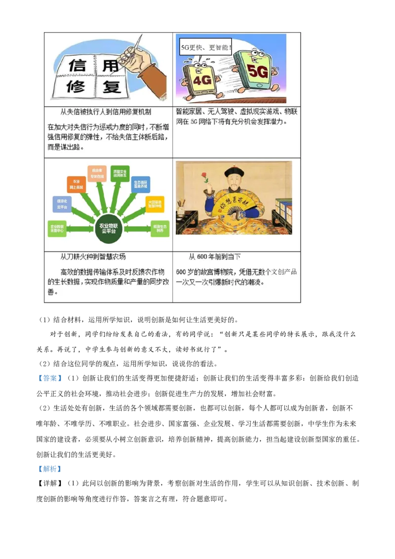 精品解析：北京市丰台区2019-2020学年九年级上学期期末道德与法治试题（解析版）(1)_北京初中期末题_C605-京七八九_B京市道德与法治七八九_道法_北京9上道法_2019-2020