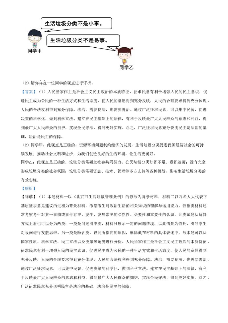 精品解析：北京市丰台区2019-2020学年九年级上学期期末道德与法治试题（解析版）(1)_北京初中期末题_C605-京七八九_B京市道德与法治七八九_道法_北京9上道法_2019-2020