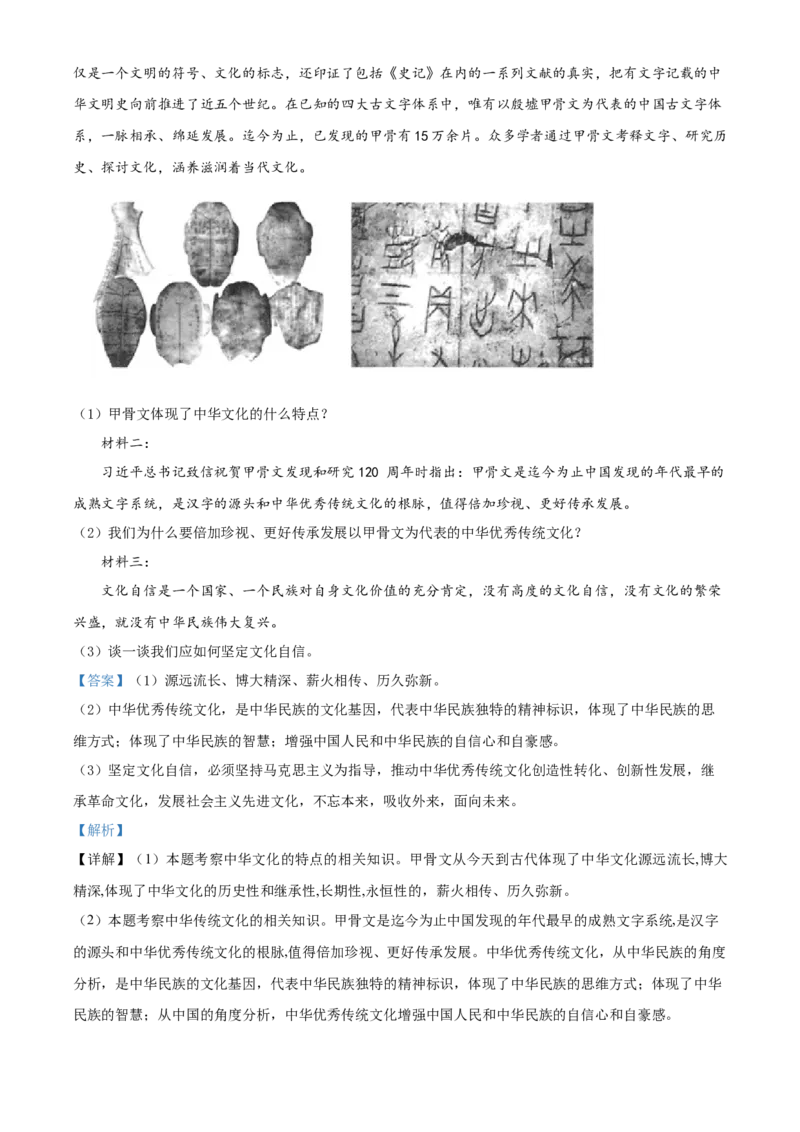 精品解析：北京市丰台区2019-2020学年九年级上学期期末道德与法治试题（解析版）(1)_北京初中期末题_C605-京七八九_B京市道德与法治七八九_道法_北京9上道法_2019-2020