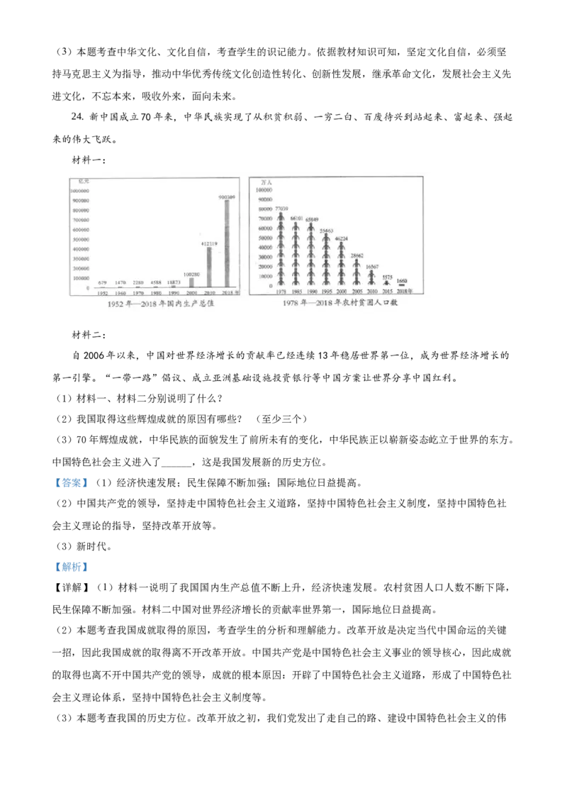 精品解析：北京市丰台区2019-2020学年九年级上学期期末道德与法治试题（解析版）(1)_北京初中期末题_C605-京七八九_B京市道德与法治七八九_道法_北京9上道法_2019-2020