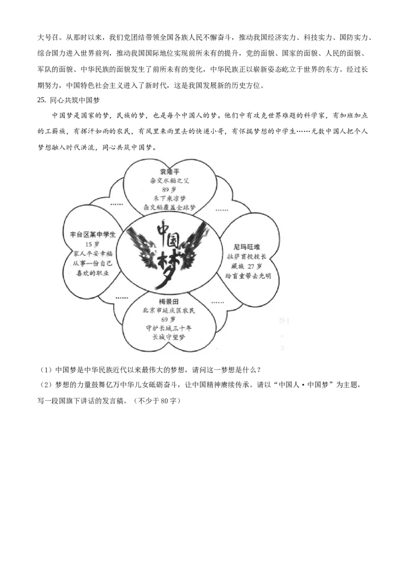 精品解析：北京市丰台区2019-2020学年九年级上学期期末道德与法治试题（解析版）(1)_北京初中期末题_C605-京七八九_B京市道德与法治七八九_道法_北京9上道法_2019-2020