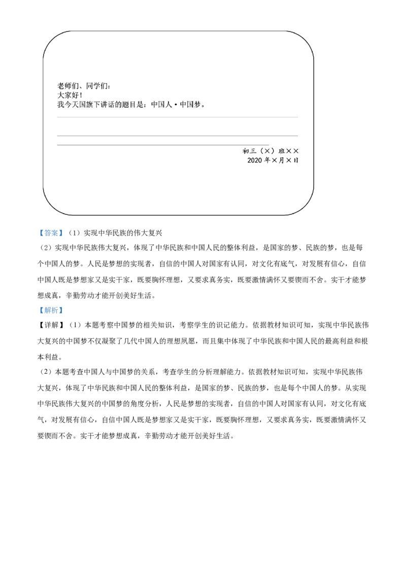 精品解析：北京市丰台区2019-2020学年九年级上学期期末道德与法治试题（解析版）(1)_北京初中期末题_C605-京七八九_B京市道德与法治七八九_道法_北京9上道法_2019-2020