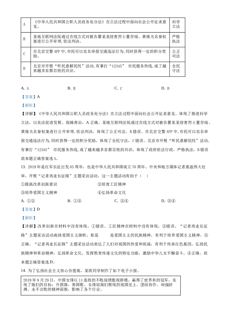 精品解析：北京市丰台区2019-2020学年九年级上学期期末道德与法治试题（解析版）(1)_北京初中期末题_C605-京七八九_B京市道德与法治七八九_道法_北京9上道法_2019-2020
