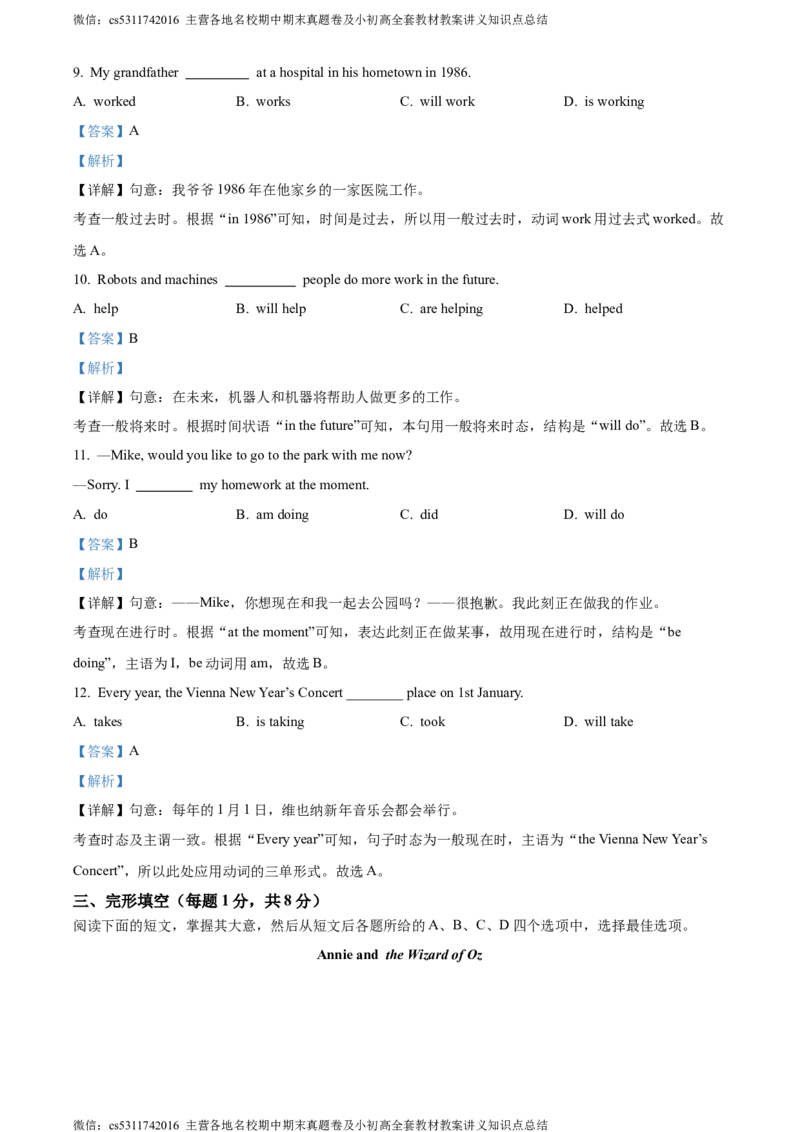 精品解析：北京市东城区2023-2024学年七年级下学期期末考试英语试题（解析版）(1)_北京初中期末题_C605-京七八九_B京英语七八九_北京7下英语_2022-2024_北京英语7下期末