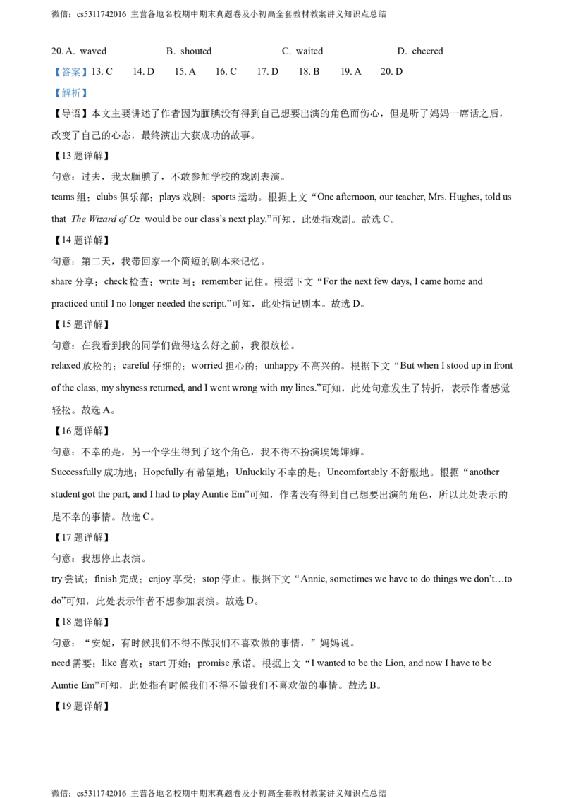 精品解析：北京市东城区2023-2024学年七年级下学期期末考试英语试题（解析版）(1)_北京初中期末题_C605-京七八九_B京英语七八九_北京7下英语_2022-2024_北京英语7下期末