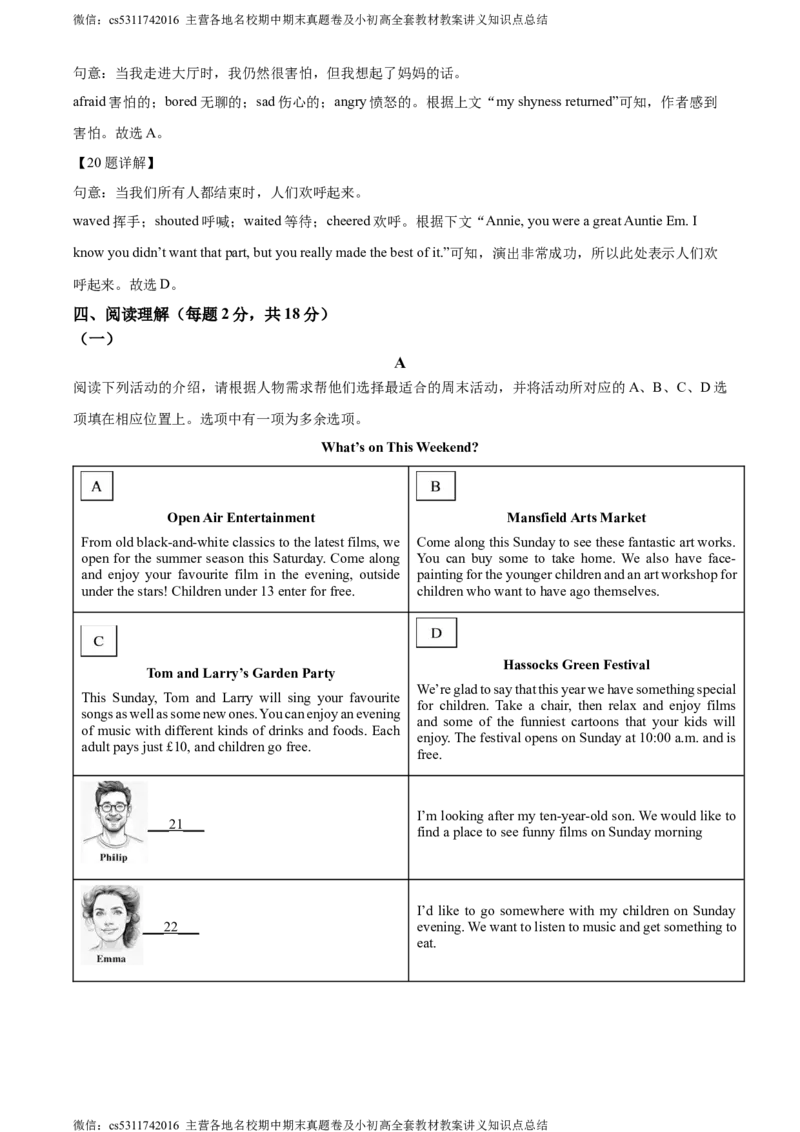 精品解析：北京市东城区2023-2024学年七年级下学期期末考试英语试题（解析版）(1)_北京初中期末题_C605-京七八九_B京英语七八九_北京7下英语_2022-2024_北京英语7下期末