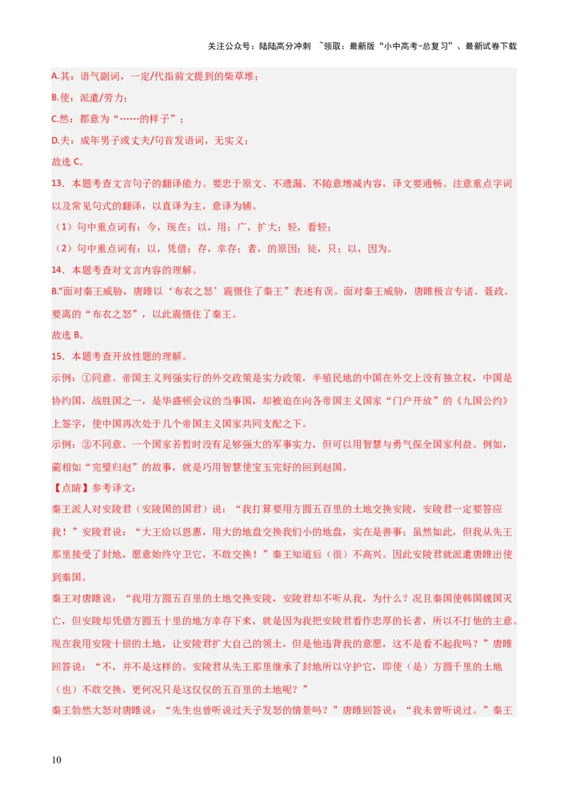 专题17：九下课内文言文阅读精练(练习）解析版_02中考总复习（2026版更新中）_01-语文-中考总复习_2026年中考复习（更新中）