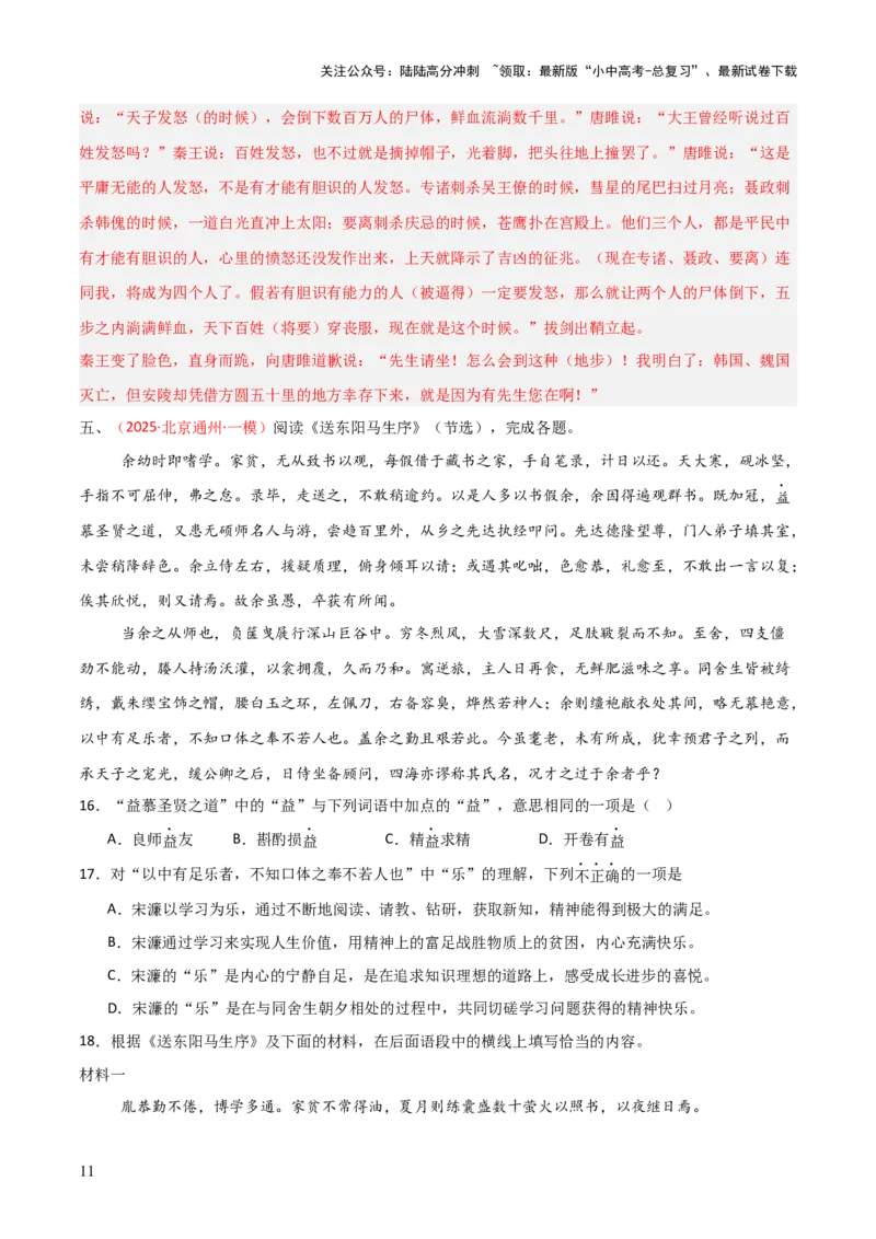 专题17：九下课内文言文阅读精练(练习）解析版_02中考总复习（2026版更新中）_01-语文-中考总复习_2026年中考复习（更新中）