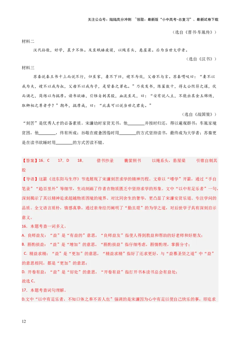 专题17：九下课内文言文阅读精练(练习）解析版_02中考总复习（2026版更新中）_01-语文-中考总复习_2026年中考复习（更新中）