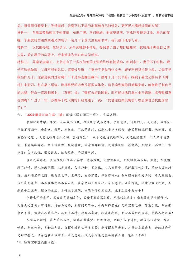 专题17：九下课内文言文阅读精练(练习）解析版_02中考总复习（2026版更新中）_01-语文-中考总复习_2026年中考复习（更新中）