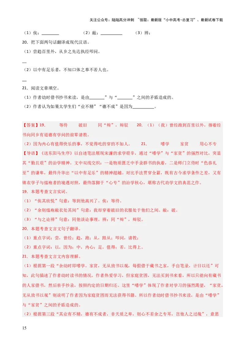 专题17：九下课内文言文阅读精练(练习）解析版_02中考总复习（2026版更新中）_01-语文-中考总复习_2026年中考复习（更新中）