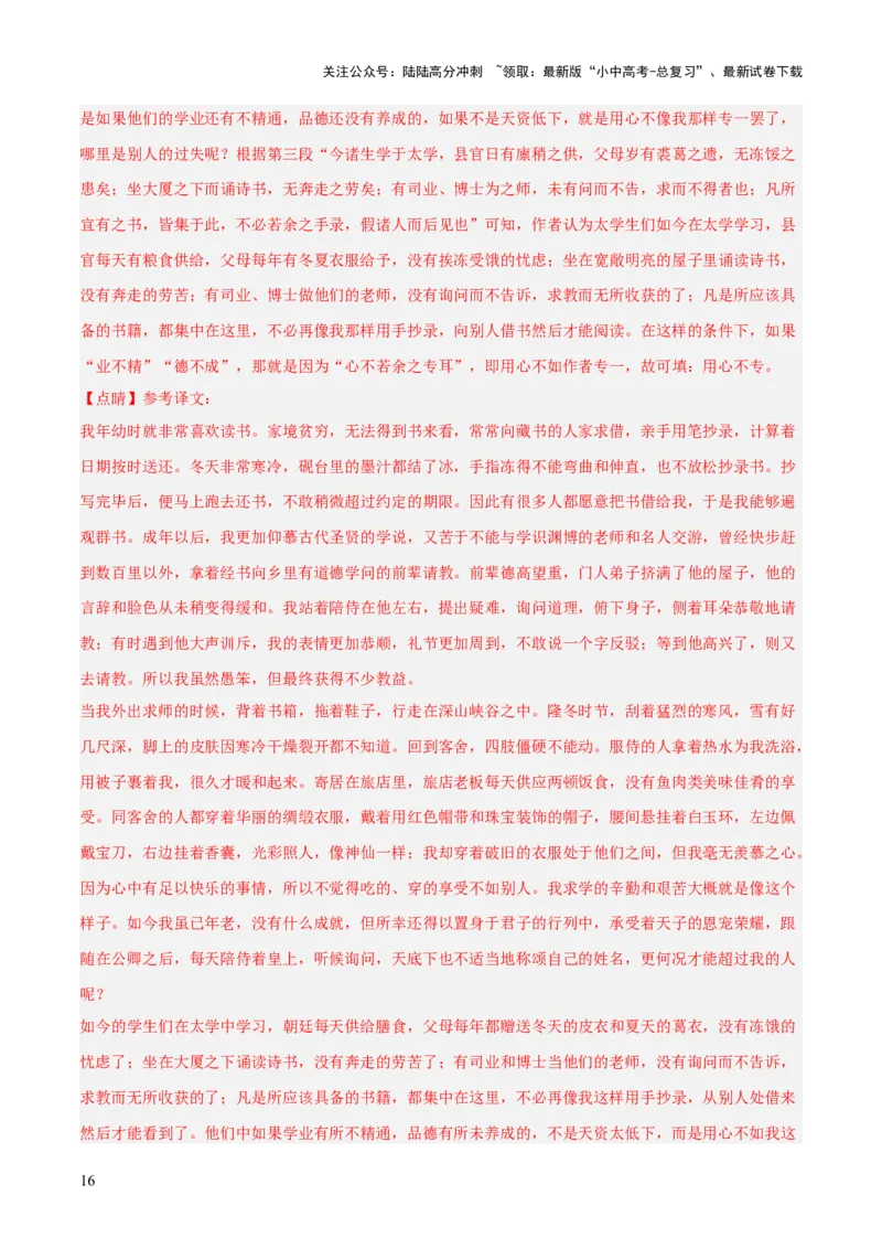 专题17：九下课内文言文阅读精练(练习）解析版_02中考总复习（2026版更新中）_01-语文-中考总复习_2026年中考复习（更新中）