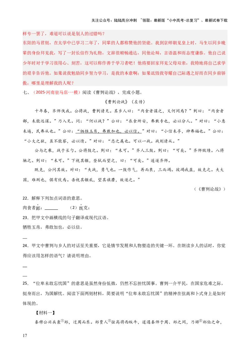 专题17：九下课内文言文阅读精练(练习）解析版_02中考总复习（2026版更新中）_01-语文-中考总复习_2026年中考复习（更新中）