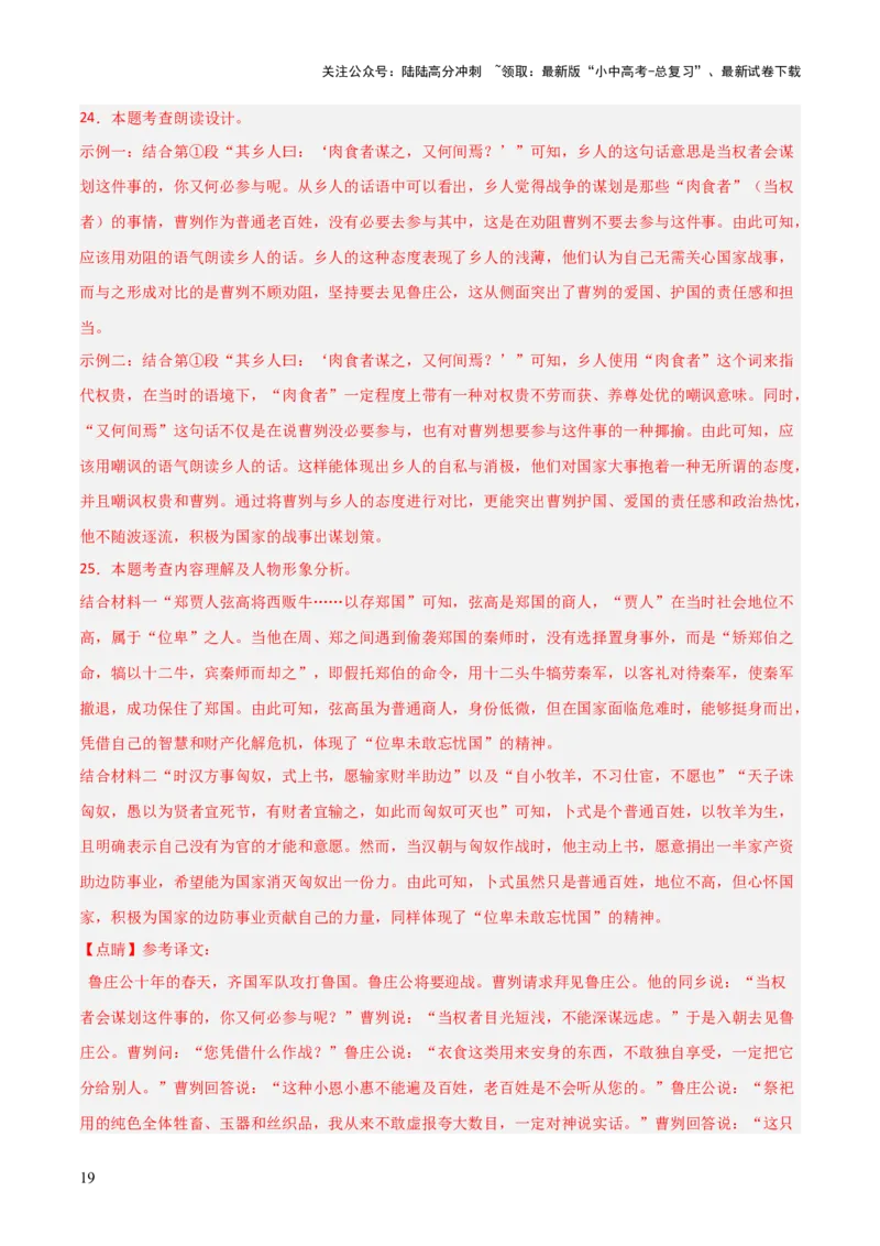 专题17：九下课内文言文阅读精练(练习）解析版_02中考总复习（2026版更新中）_01-语文-中考总复习_2026年中考复习（更新中）