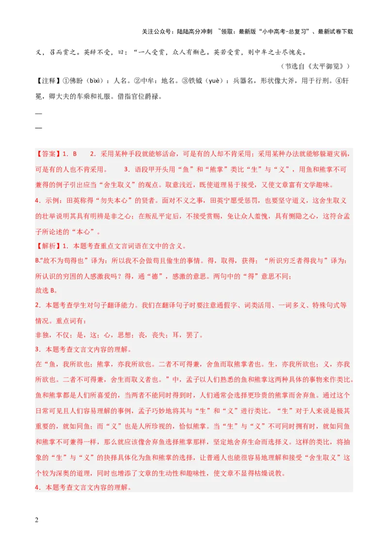专题17：九下课内文言文阅读精练(练习）解析版_02中考总复习（2026版更新中）_01-语文-中考总复习_2026年中考复习（更新中）
