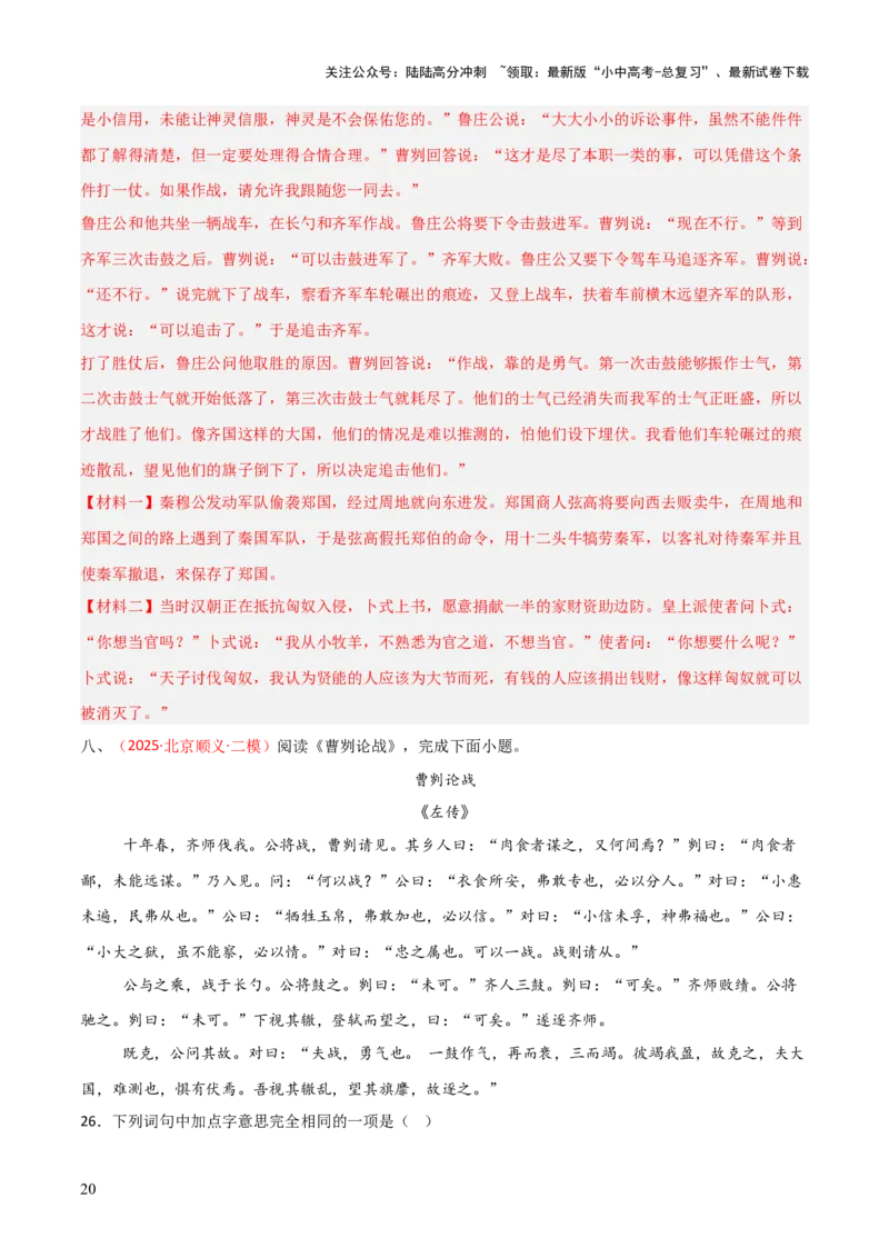 专题17：九下课内文言文阅读精练(练习）解析版_02中考总复习（2026版更新中）_01-语文-中考总复习_2026年中考复习（更新中）