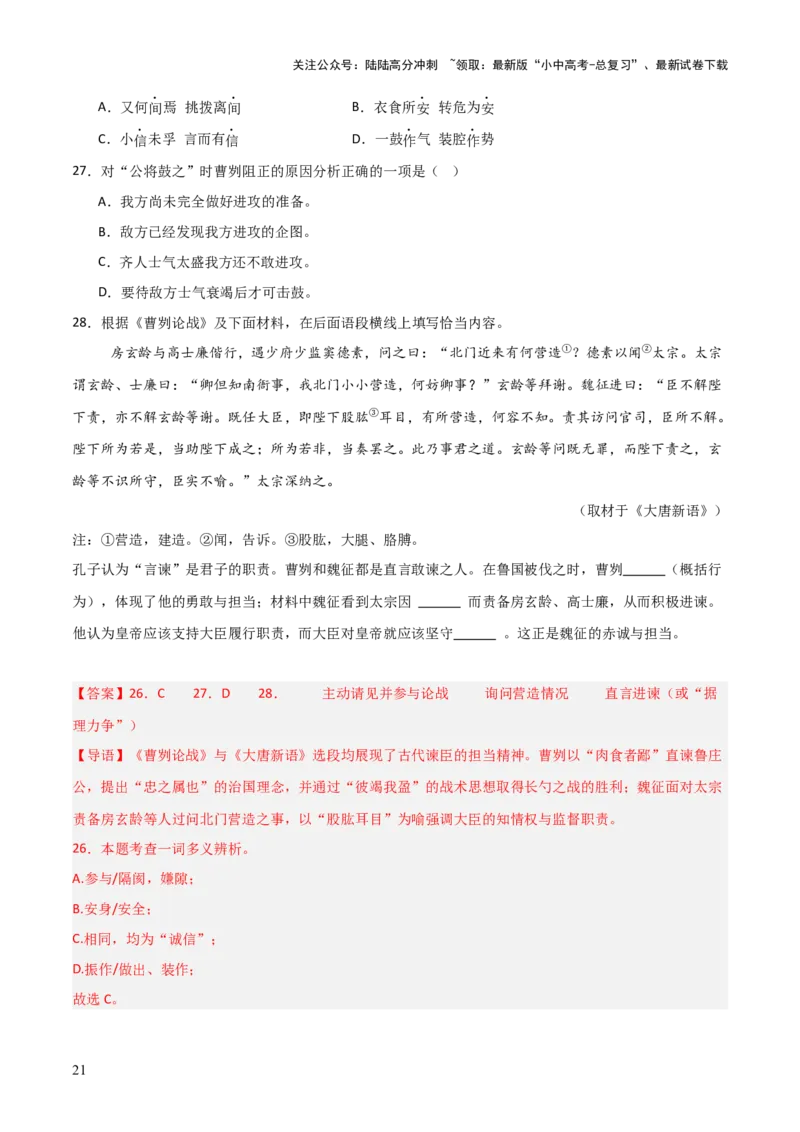 专题17：九下课内文言文阅读精练(练习）解析版_02中考总复习（2026版更新中）_01-语文-中考总复习_2026年中考复习（更新中）