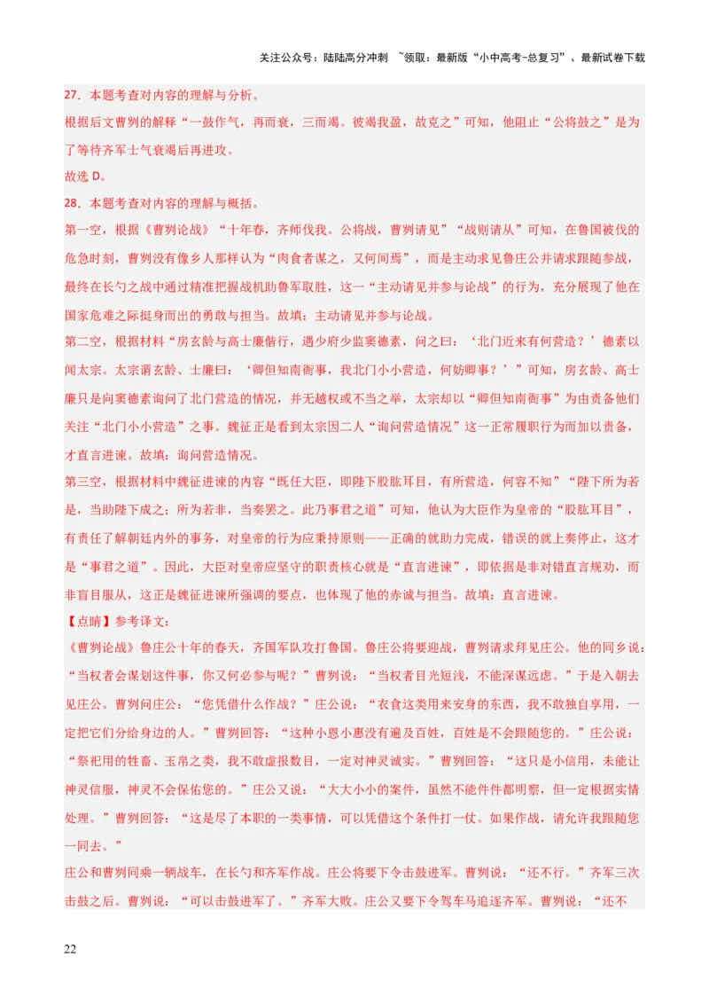 专题17：九下课内文言文阅读精练(练习）解析版_02中考总复习（2026版更新中）_01-语文-中考总复习_2026年中考复习（更新中）