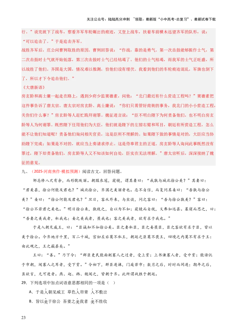 专题17：九下课内文言文阅读精练(练习）解析版_02中考总复习（2026版更新中）_01-语文-中考总复习_2026年中考复习（更新中）