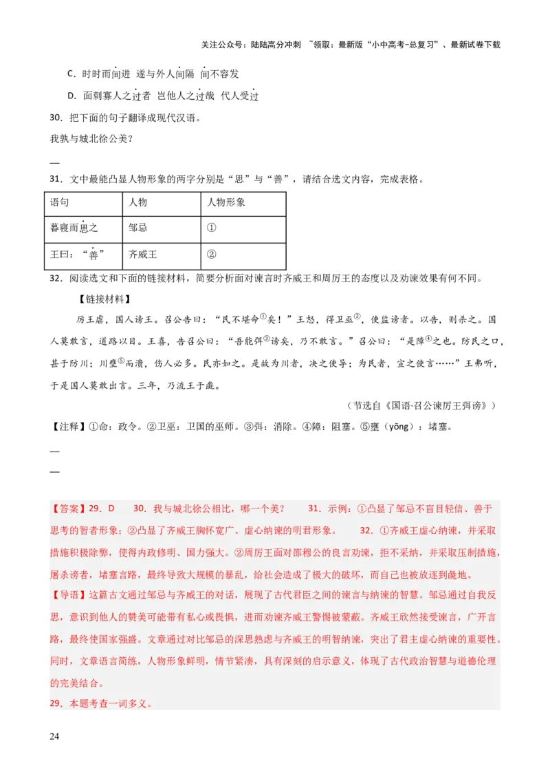 专题17：九下课内文言文阅读精练(练习）解析版_02中考总复习（2026版更新中）_01-语文-中考总复习_2026年中考复习（更新中）