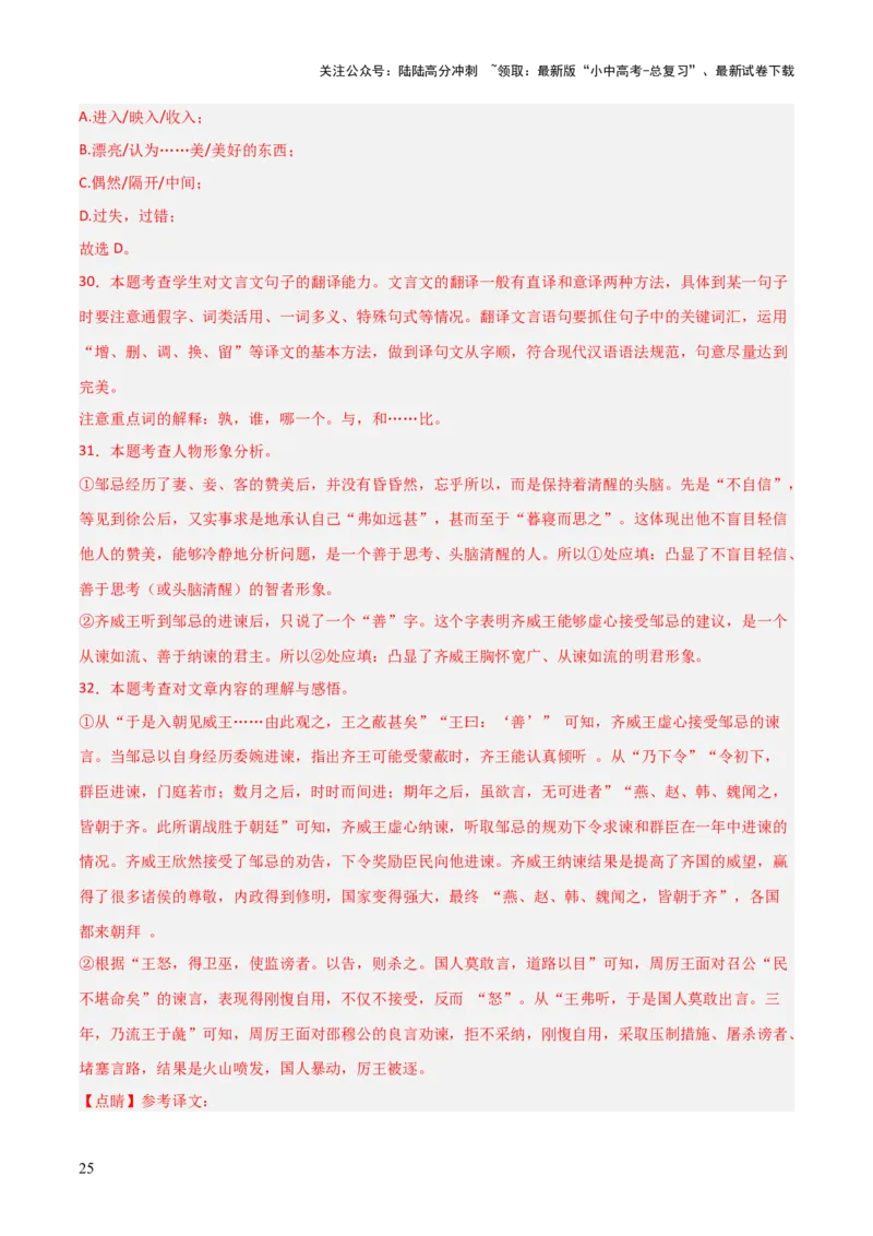 专题17：九下课内文言文阅读精练(练习）解析版_02中考总复习（2026版更新中）_01-语文-中考总复习_2026年中考复习（更新中）