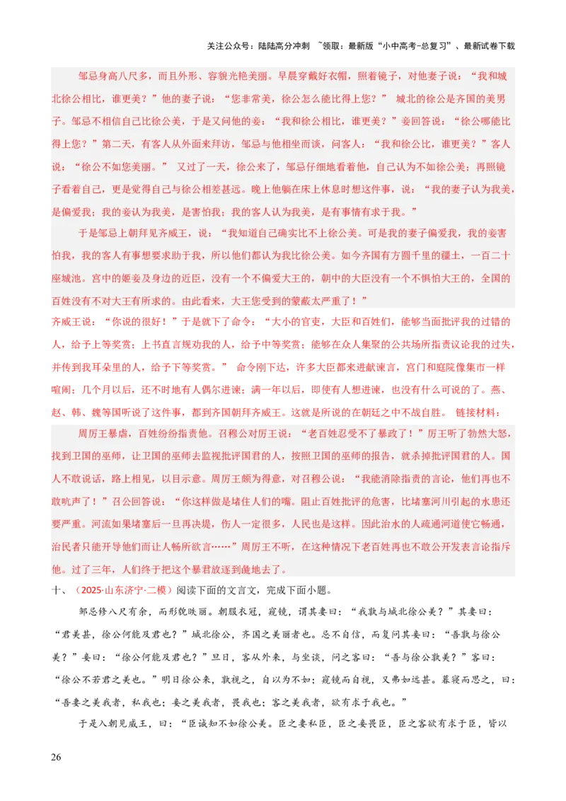 专题17：九下课内文言文阅读精练(练习）解析版_02中考总复习（2026版更新中）_01-语文-中考总复习_2026年中考复习（更新中）