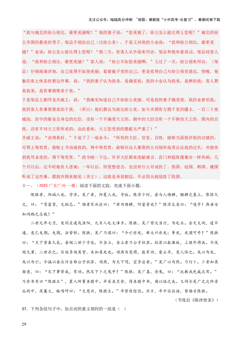 专题17：九下课内文言文阅读精练(练习）解析版_02中考总复习（2026版更新中）_01-语文-中考总复习_2026年中考复习（更新中）