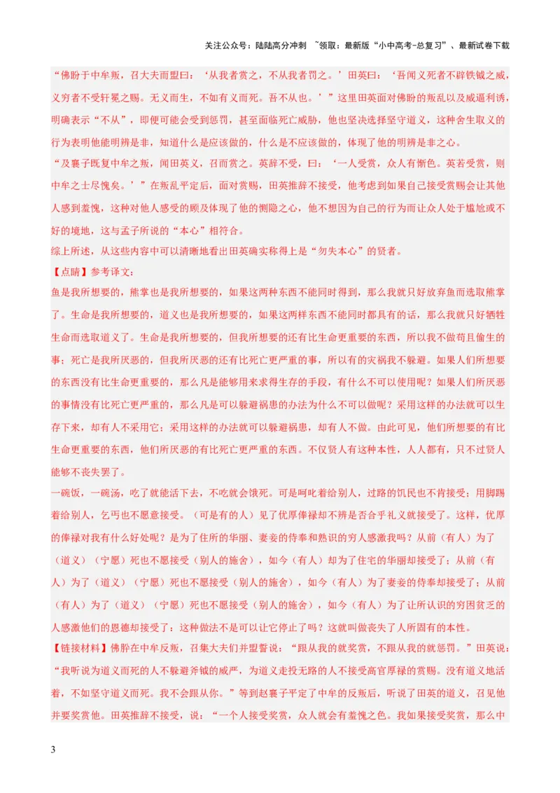 专题17：九下课内文言文阅读精练(练习）解析版_02中考总复习（2026版更新中）_01-语文-中考总复习_2026年中考复习（更新中）