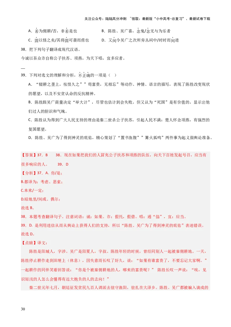 专题17：九下课内文言文阅读精练(练习）解析版_02中考总复习（2026版更新中）_01-语文-中考总复习_2026年中考复习（更新中）