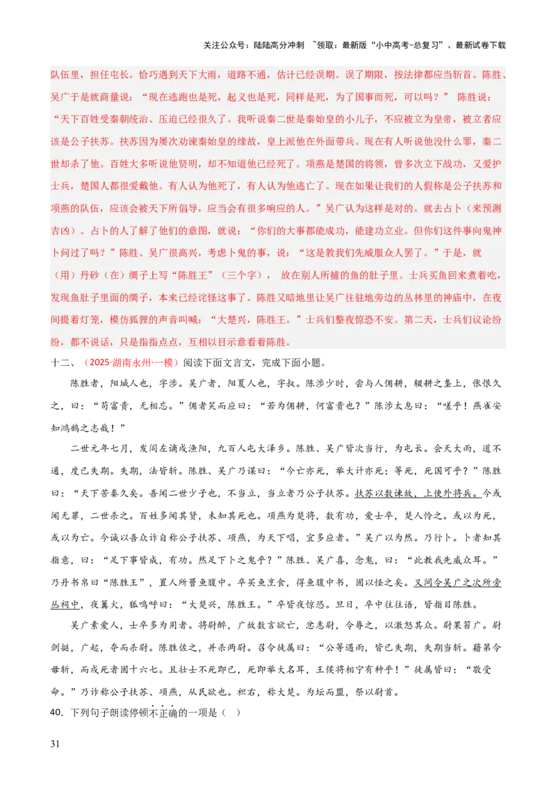 专题17：九下课内文言文阅读精练(练习）解析版_02中考总复习（2026版更新中）_01-语文-中考总复习_2026年中考复习（更新中）