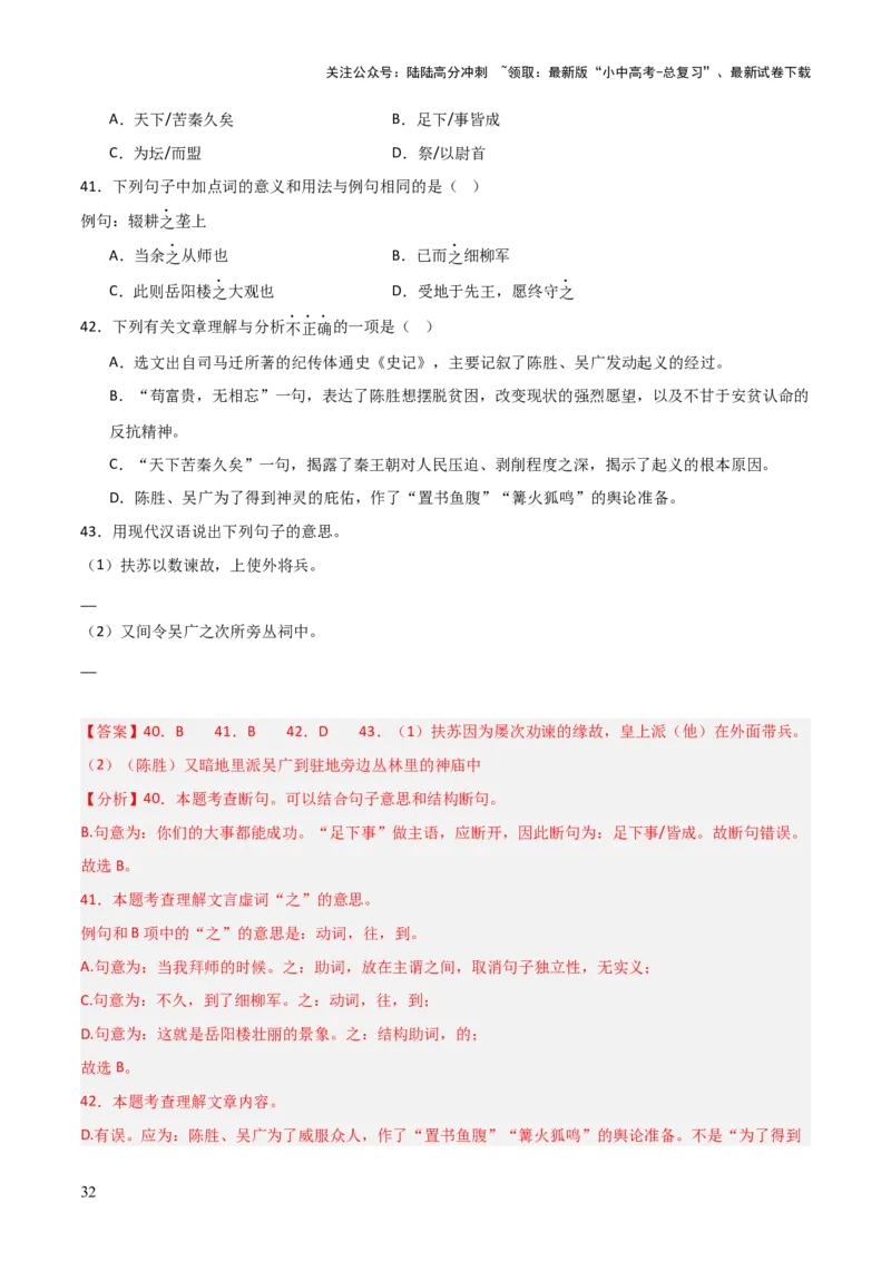 专题17：九下课内文言文阅读精练(练习）解析版_02中考总复习（2026版更新中）_01-语文-中考总复习_2026年中考复习（更新中）