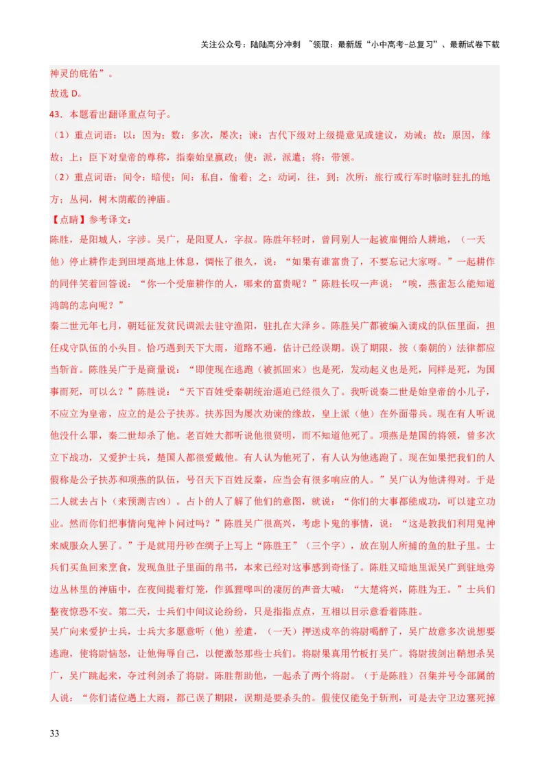 专题17：九下课内文言文阅读精练(练习）解析版_02中考总复习（2026版更新中）_01-语文-中考总复习_2026年中考复习（更新中）