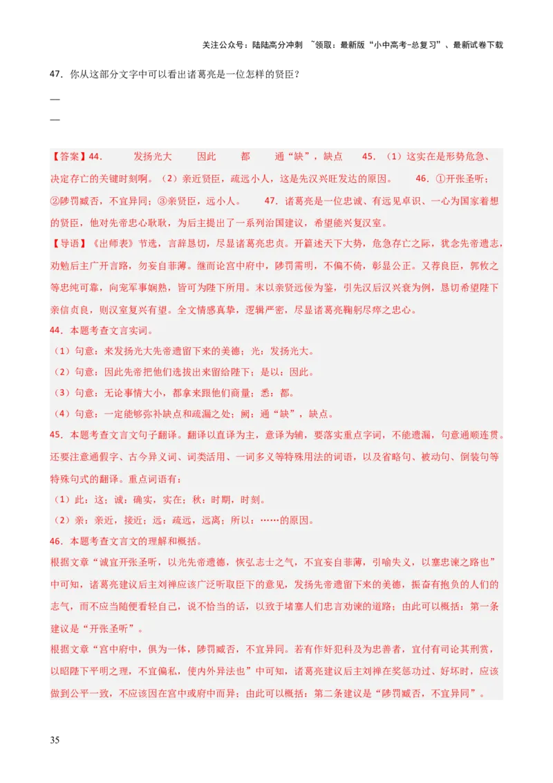 专题17：九下课内文言文阅读精练(练习）解析版_02中考总复习（2026版更新中）_01-语文-中考总复习_2026年中考复习（更新中）