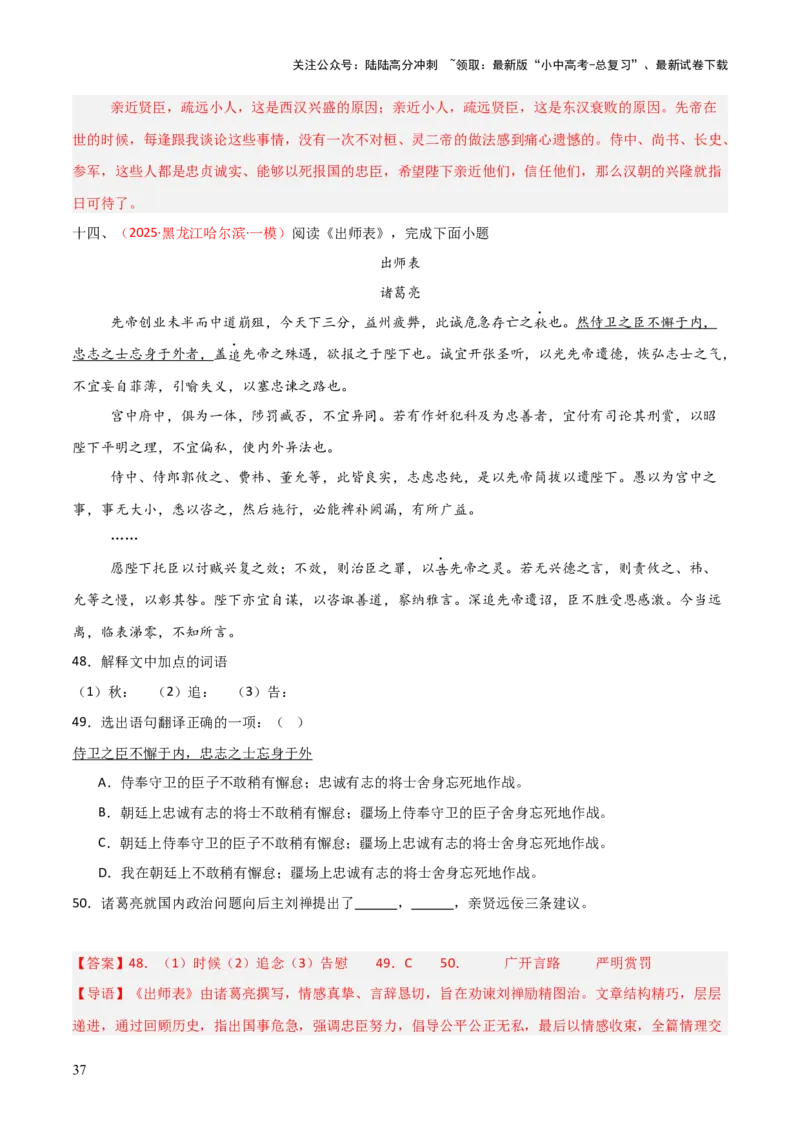 专题17：九下课内文言文阅读精练(练习）解析版_02中考总复习（2026版更新中）_01-语文-中考总复习_2026年中考复习（更新中）