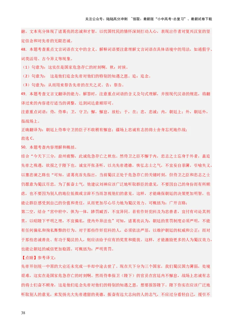 专题17：九下课内文言文阅读精练(练习）解析版_02中考总复习（2026版更新中）_01-语文-中考总复习_2026年中考复习（更新中）