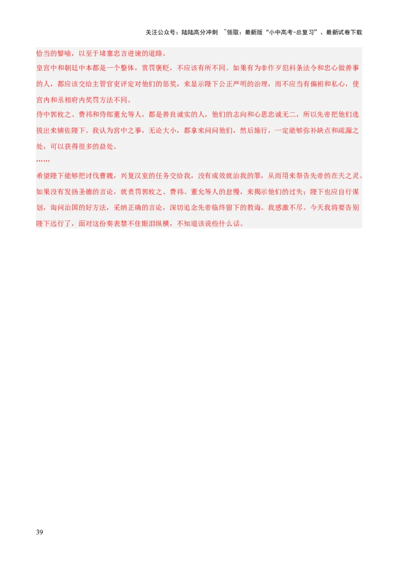 专题17：九下课内文言文阅读精练(练习）解析版_02中考总复习（2026版更新中）_01-语文-中考总复习_2026年中考复习（更新中）