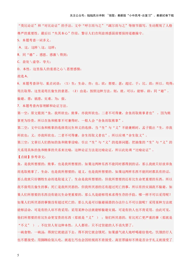 专题17：九下课内文言文阅读精练(练习）解析版_02中考总复习（2026版更新中）_01-语文-中考总复习_2026年中考复习（更新中）